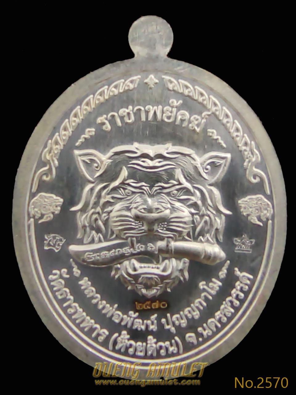 เหรียญหลวงพ่อพัฒน์ รุ่น ราชาพยัคฆ์ เงินลงยาแดง