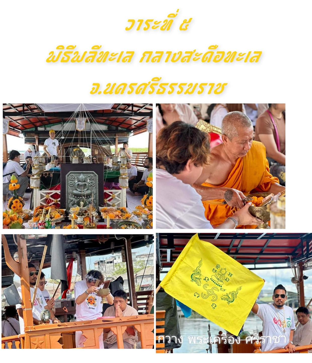 สมเด็จทรงมังกร รุ่นร่ำรวย วัดนาคปรก (ปิดจอง)