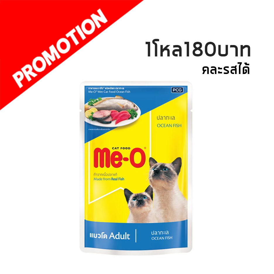 Me-O แบบซอง (ปลาทะเล) 80g. #3