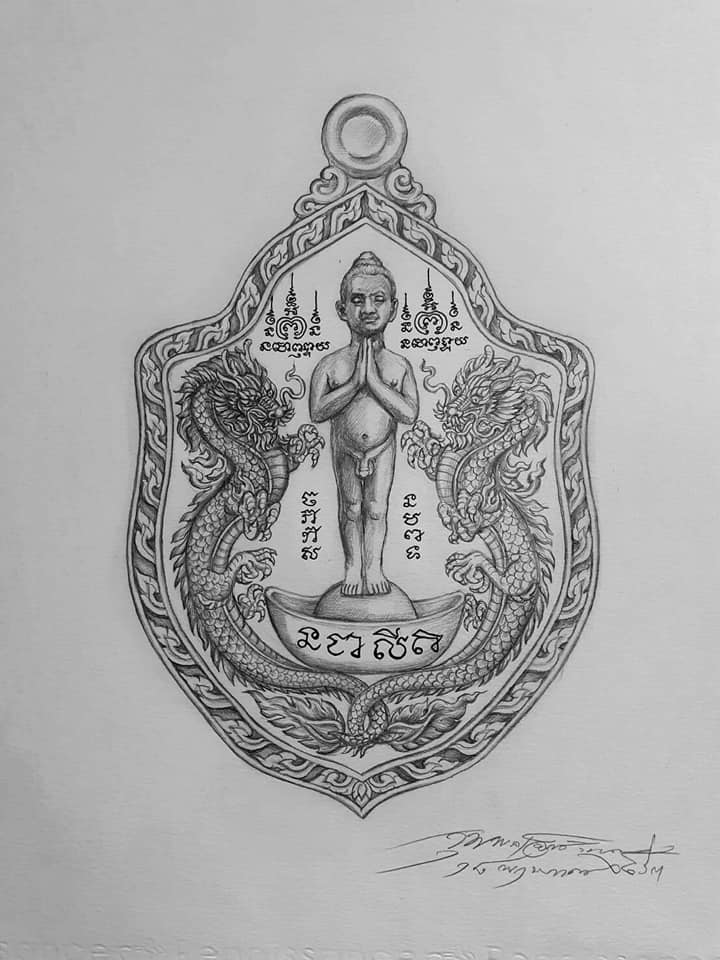 ปิดจอง กุมารทองแดนใต้ รุ่น อริยทรัพย์แสนล้าน