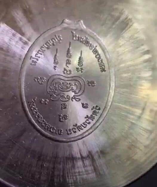 วัตถุมงคลหลวงพ่อพัฒน์ วัดห้วยด้วน รุ่นไตรมาส ๖๓