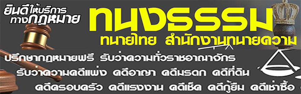 ทนายความไทย