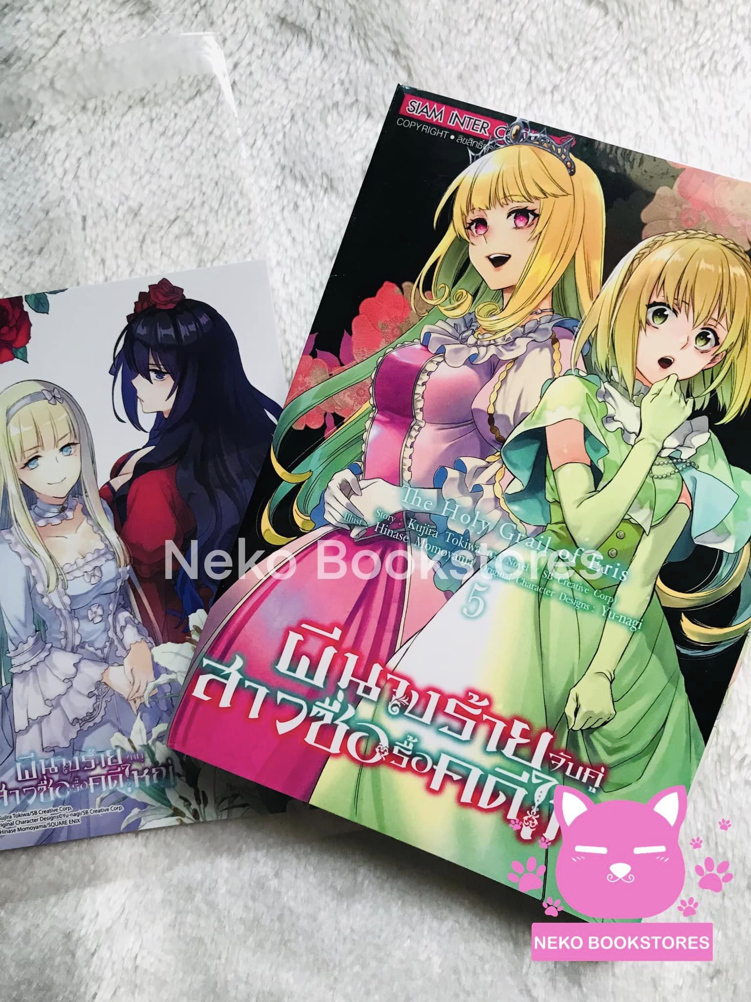 ผีนางร้ายจับคู่สาวซื่อ รื้อคดีใหญ่ เล่ม 5 + โปสการ์ด