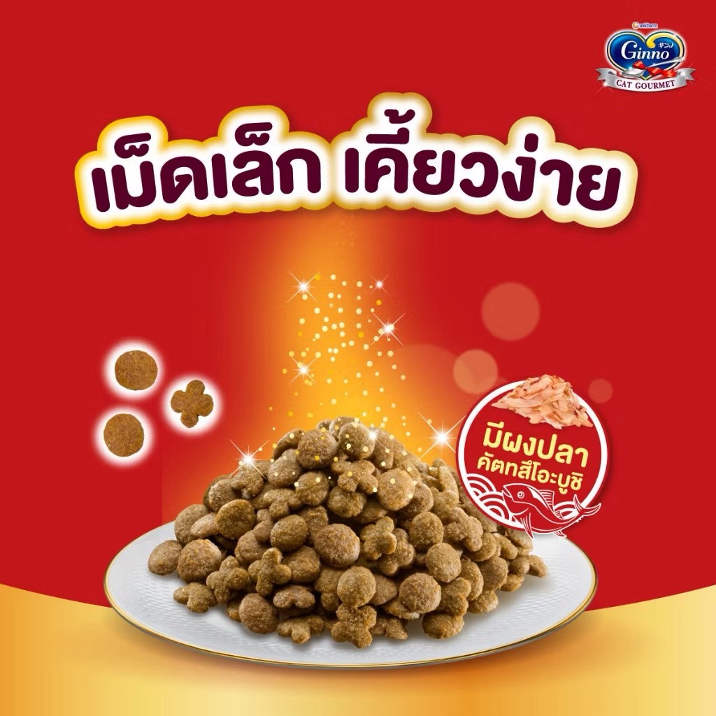 Ginno อาหารเม็ด สูตรดูแลลดการสำรอกอาหาร 1.3 กิโล