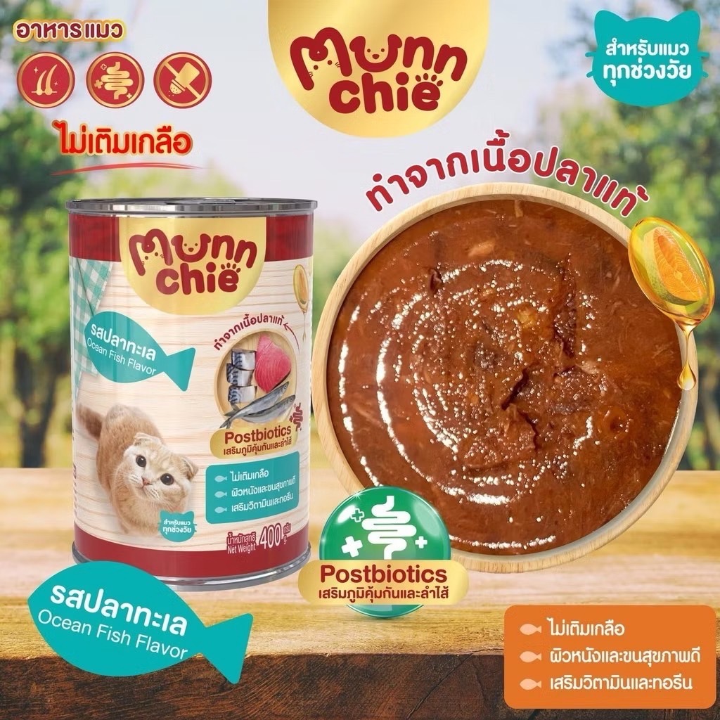 MunnChie EC3 รสปลาทะเล 400 กรัม