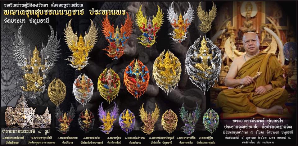 พญาครุฑสุบรรณนาฏราช พิมพ์A (ปางประทานพร) วัดบางนา ปทุมธานี เนื้อชนวนชุบเงินลงยาส้ม (เนื้อแจกศูนย์จอง) พร้อมกล่องเดิม