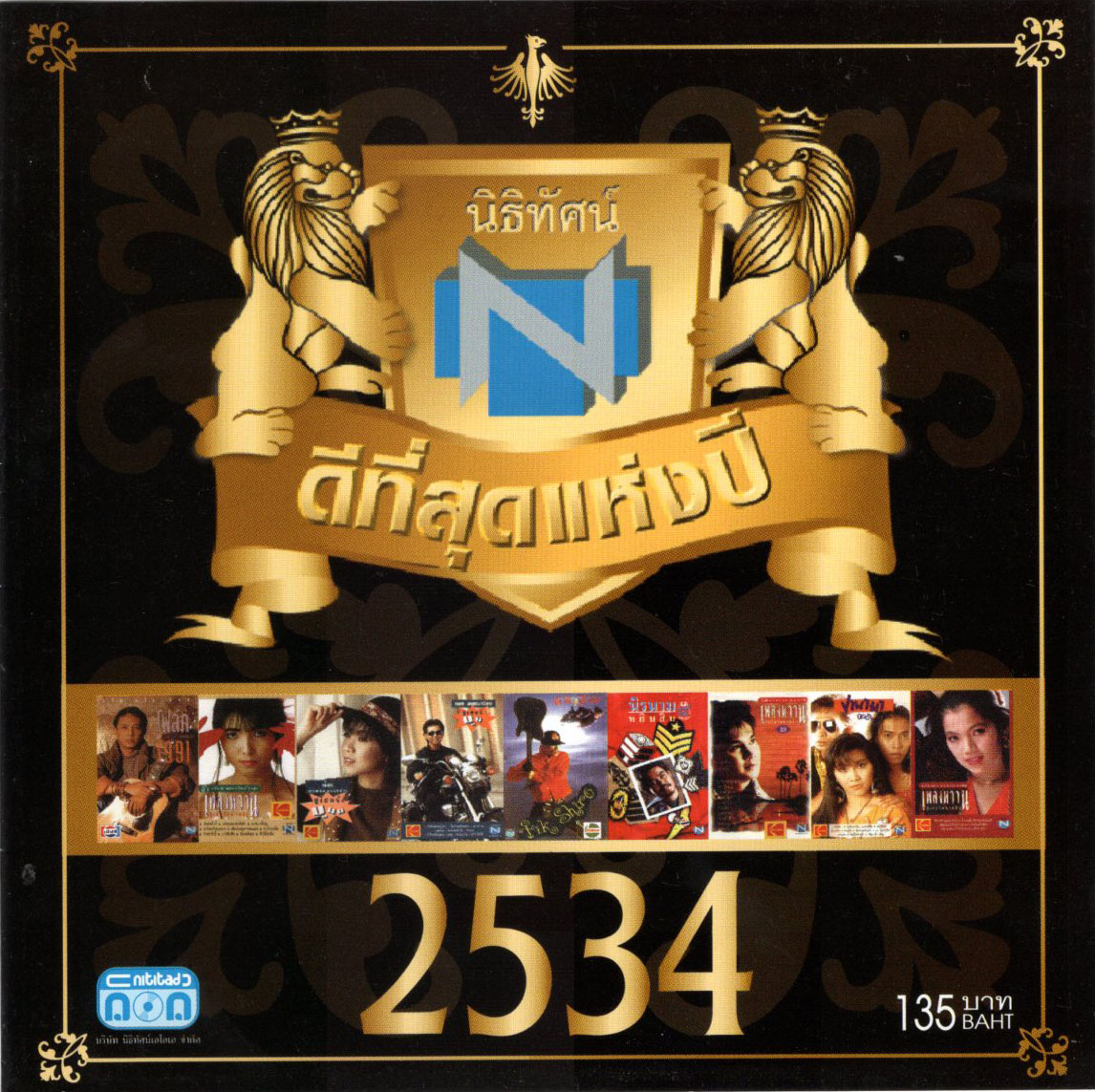 แผ่นซีดี เพลงไทย นิธิทัศน์ ดีที่สุดแห่งปี 2534