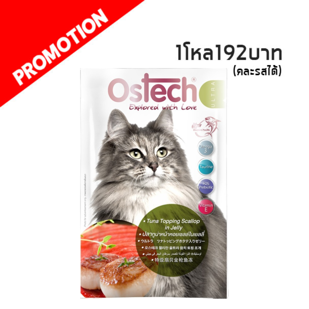 Ostech Ultra ปลาทูน่าหน้าหอยเชลล์ในเยลลี่ 70 g. 4.