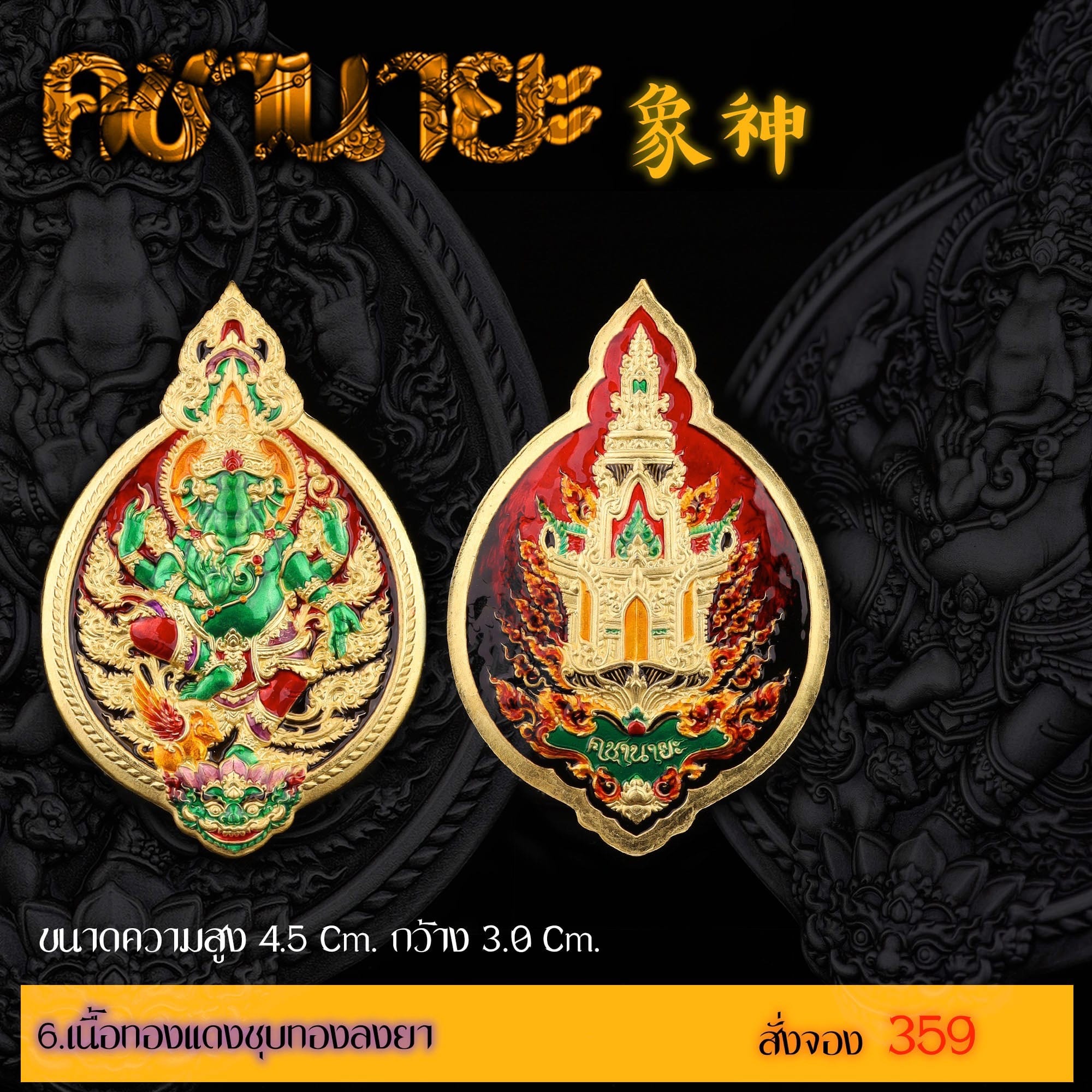 เปิดสั่งจองเหรียญ “คชานายะ” กำหนดรับผลงาน : ปลายเดือนพฤษภาคม 2566