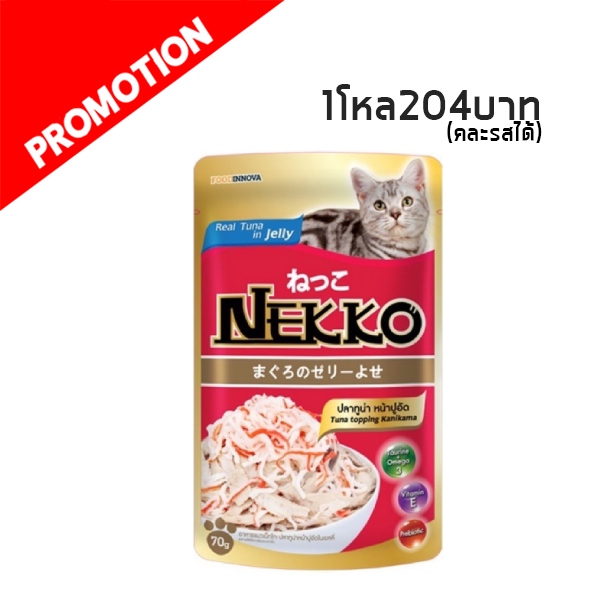 Nekko NP03 ปลาทูน่าหน้าปูอัดในเยลลี่ 70 G