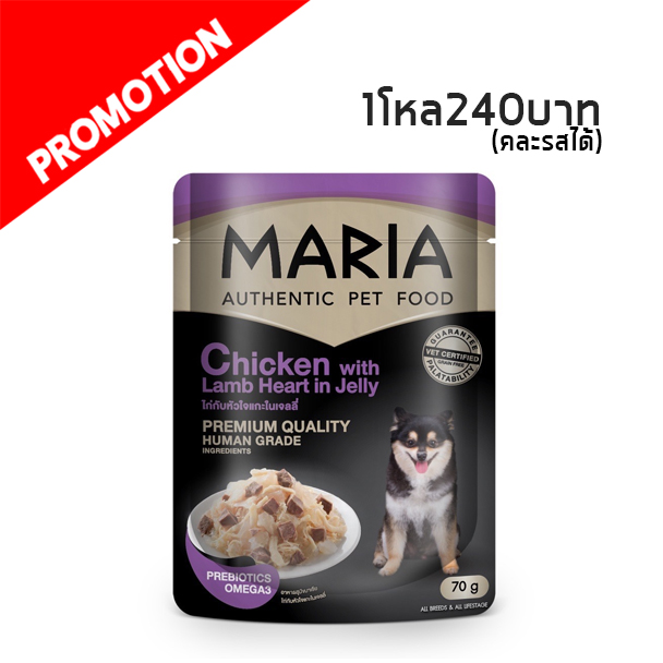 Maria 8D ไก่กับหัวใจและแกะในเจลลี่ 70g