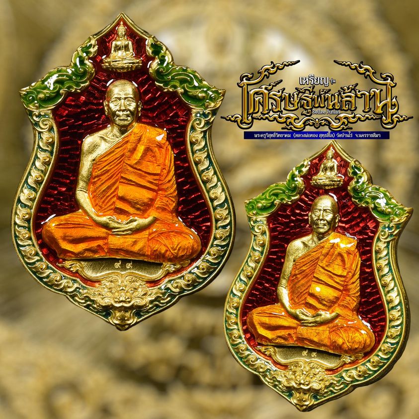 เศรษฐีพันล้าน หลวงพ่อทอง วัดบ้านไร่(ยกลัง)