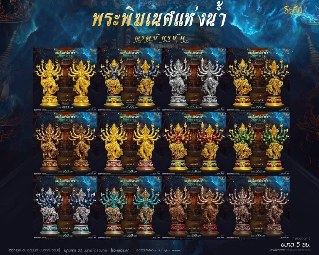 ปิดจอง พระพิฆเนศแห่งน้ำ จาลบินายัค