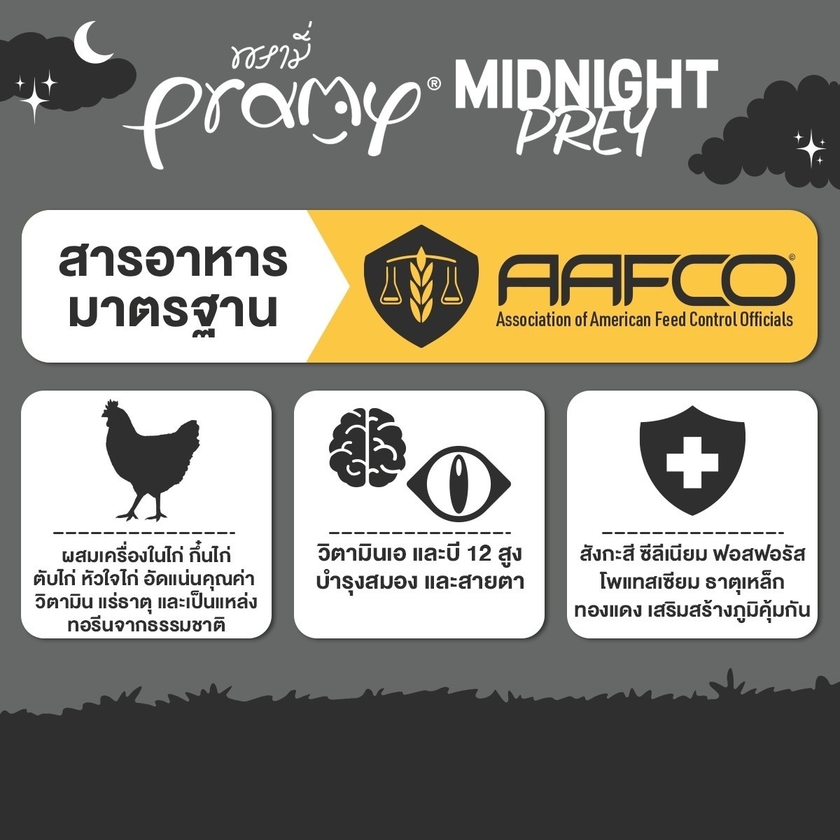 Pramy Midnight Prey MN5 ไก่มูส 80 กรัม