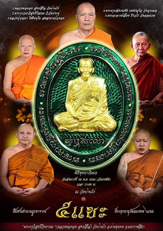 เหรียญ 5แชะ หลวงพ่อทอง ลุ้นเนื้อ