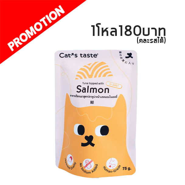Cat s Taste ปลาทูน่าหน้าปลาแซลมอนในเยลลี่ 70g