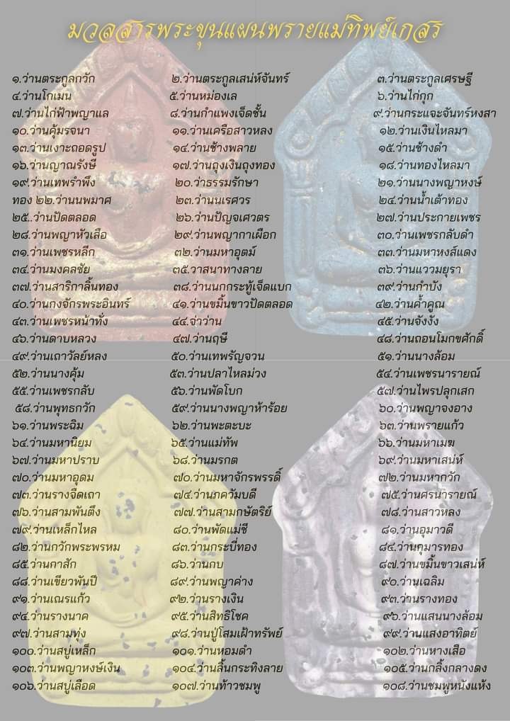 ขุนแผนพรายแม่ทิพย์เกสร พระอาจารย์ป๋อง วัดสมานมิตร(ยกลัง)