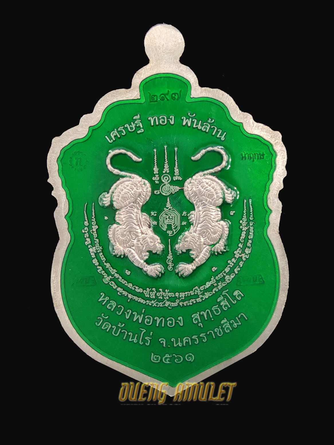 เหรียญเสมาหัวเสือรุ่นแรก หลวงพ่อทอง เนื้ออัลปาก้า หน้ากากทองทิพย์ลงยา หลังลงยา