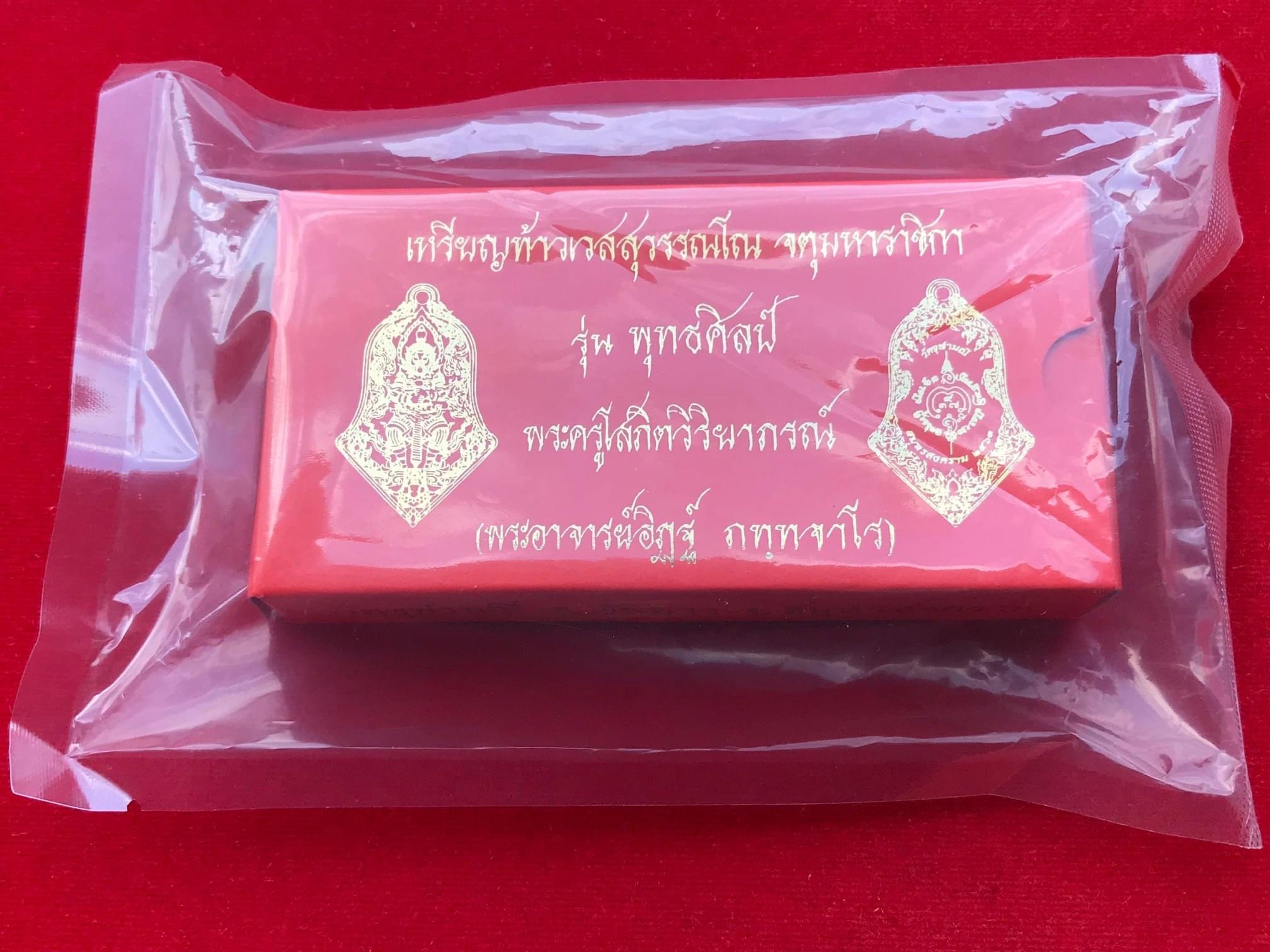 ท้าวเวสสุวรรณ ชุดกรรมการ พิมพ์เล็ก รุ่นจำปีพุทธศิลป์