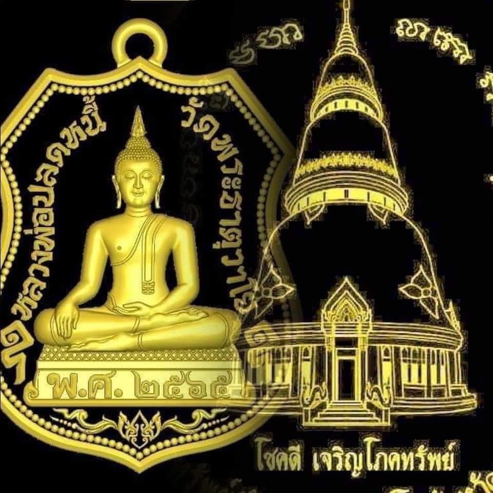 หลวงพ่อปลดหนี้ รุ่นโชคดีเจริญโภคทรัพย์ เนื้อทองแดงผิวรุ้งหน้ากากทองทิพย์