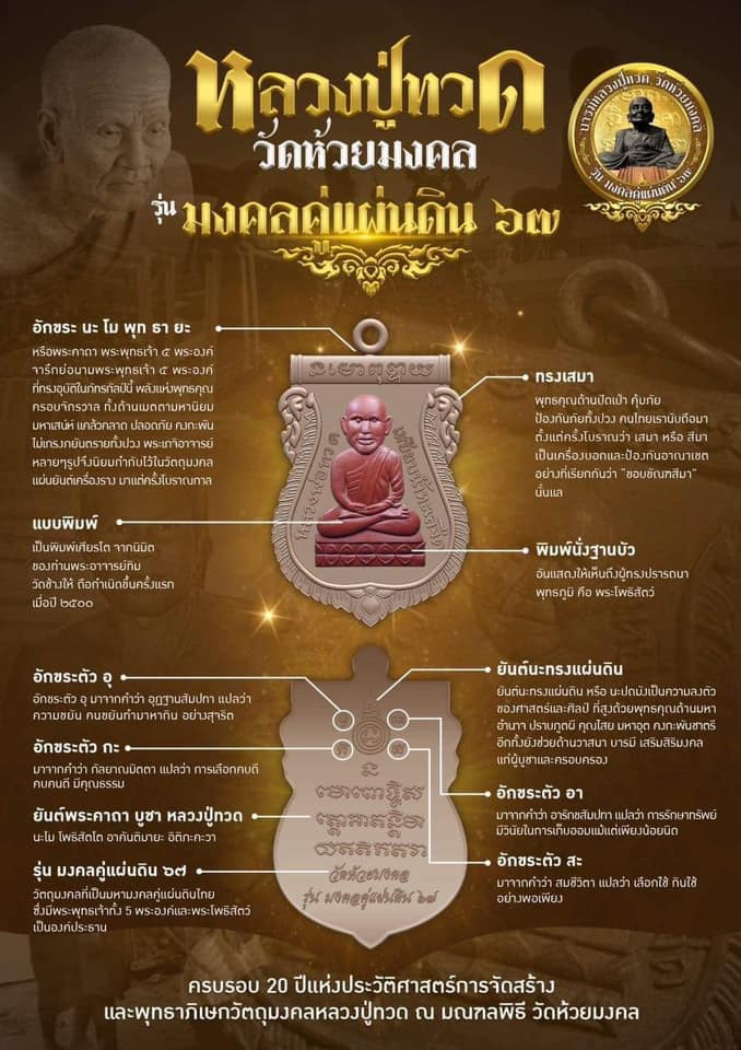 หลวงพ่อทวด วัดห้วยมงคล รุ่น มงคลคู่แผ่นดิน67(ปลุกเสก7กันยายน67)