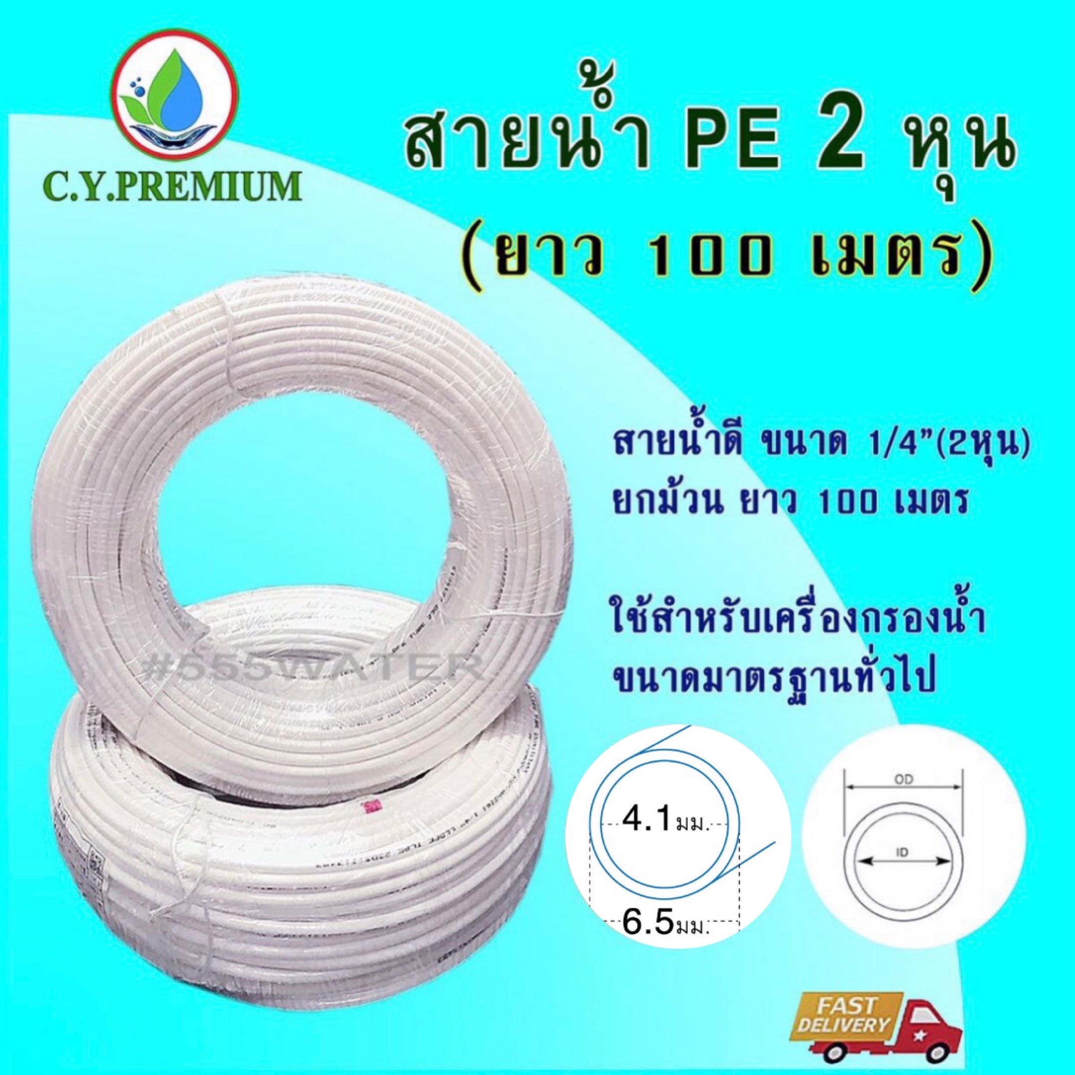 สายน้ำดี 2 หุน (100 เมตร/ม้วน) สายน้ำ PE สายเครื่องกรองน้ำ สายพ่นหมอก ท่อน้ำ PE 1/4 นิ้ว 2 หุน เครื่องกรองน้ำ RO
