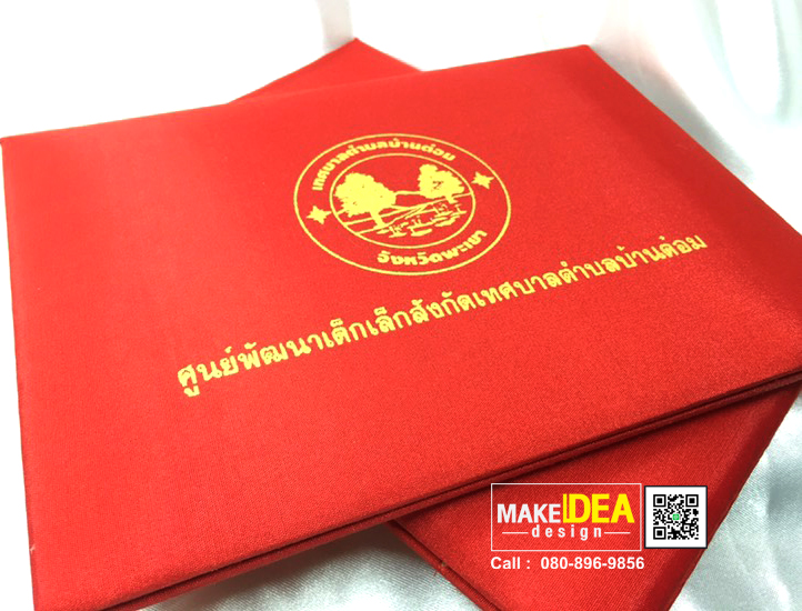 ปกวุฒิบัตรโรงเรียนศูนย์พัฒนาเด็กเล็ก เทศบาลตำบลบ้านต๋อม
