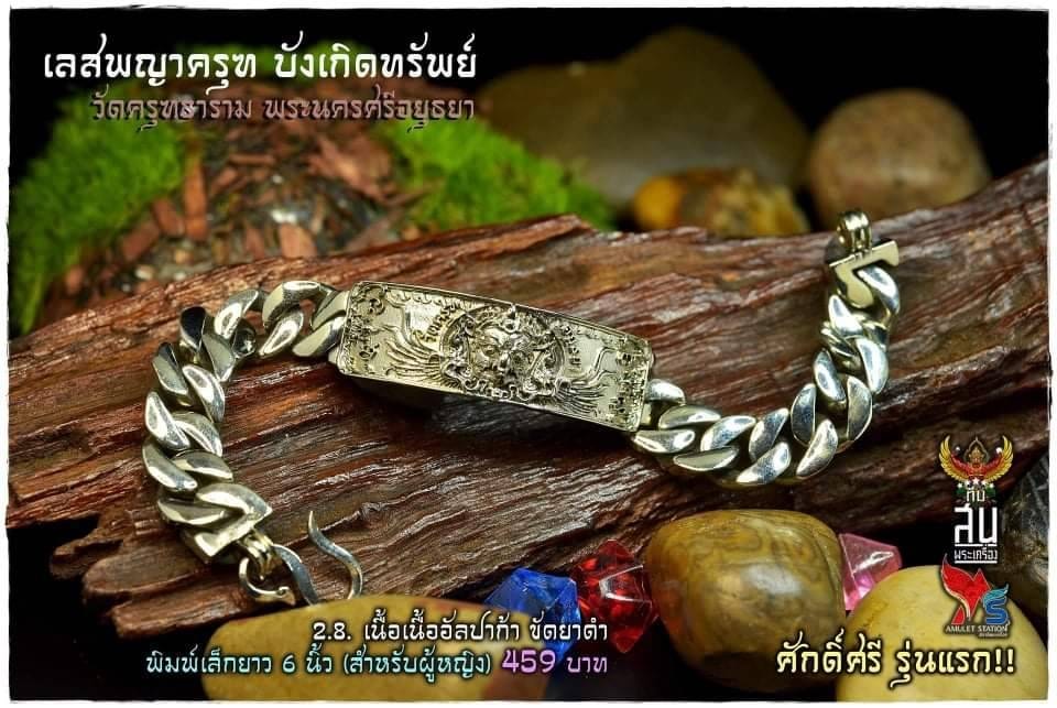 เลสพญาครุฑบังเกิดทรัพย์ รุ่นแรก มี ราคาหลังจอง +500 บาท