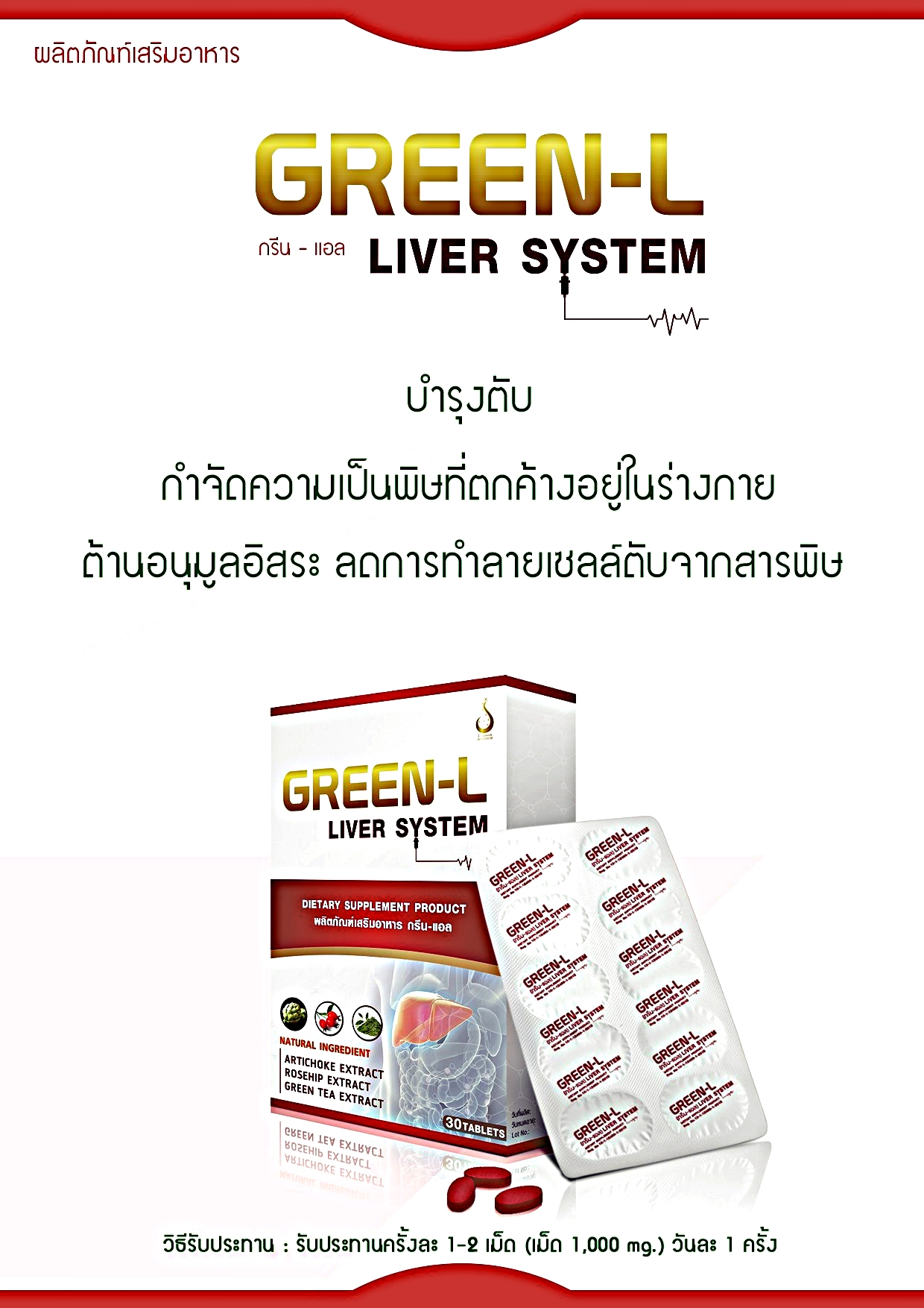ยาบำรุงตับ