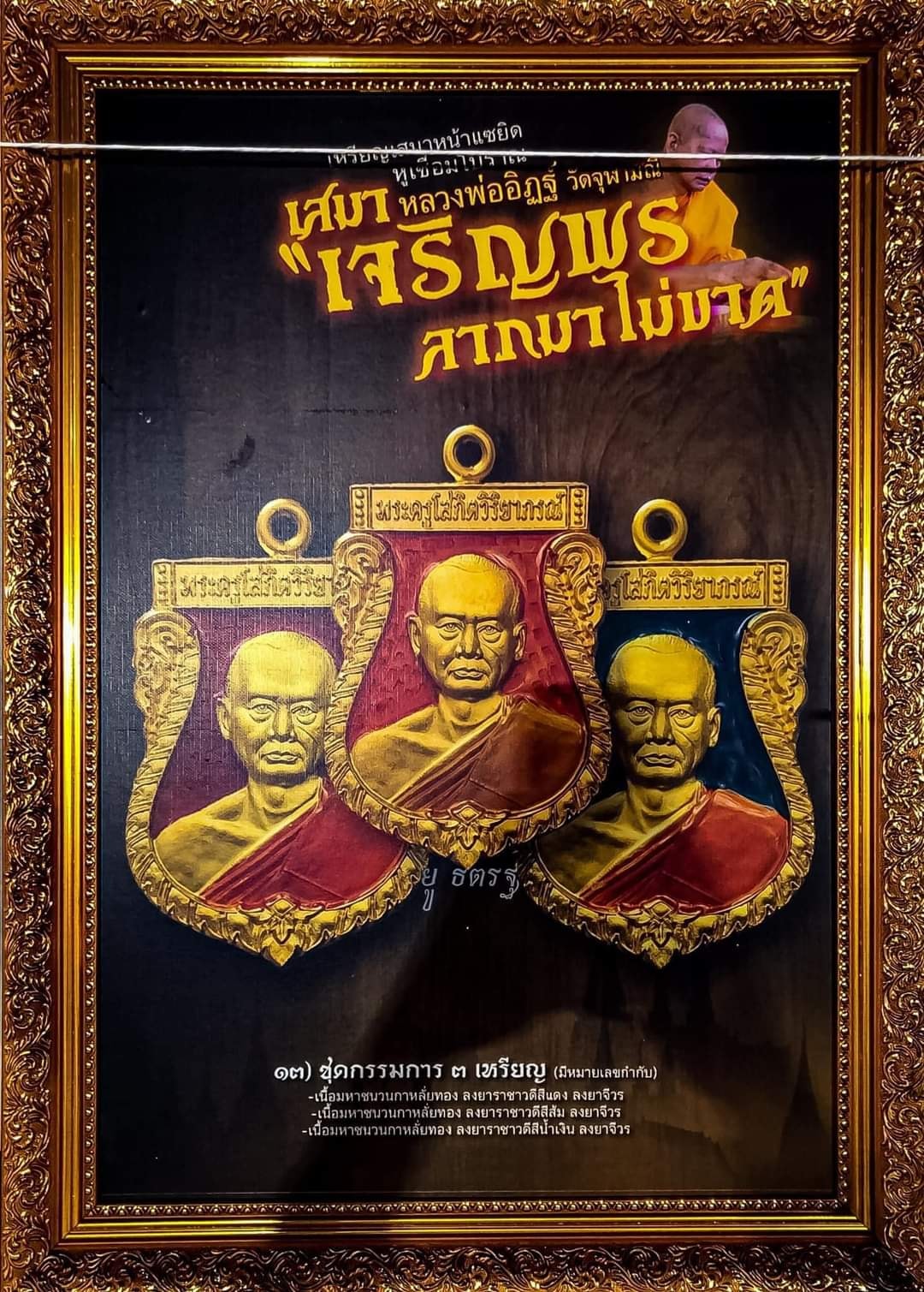 เหรียญเสมาหน้าแซยิด หูเชื่อมโบราณ เสมาหลวงพ่ออิฏฐ์ วัดจุฬามณี รุ่น เจริญพร ลาภมาไม่ขาด (พร้อมส่ง)