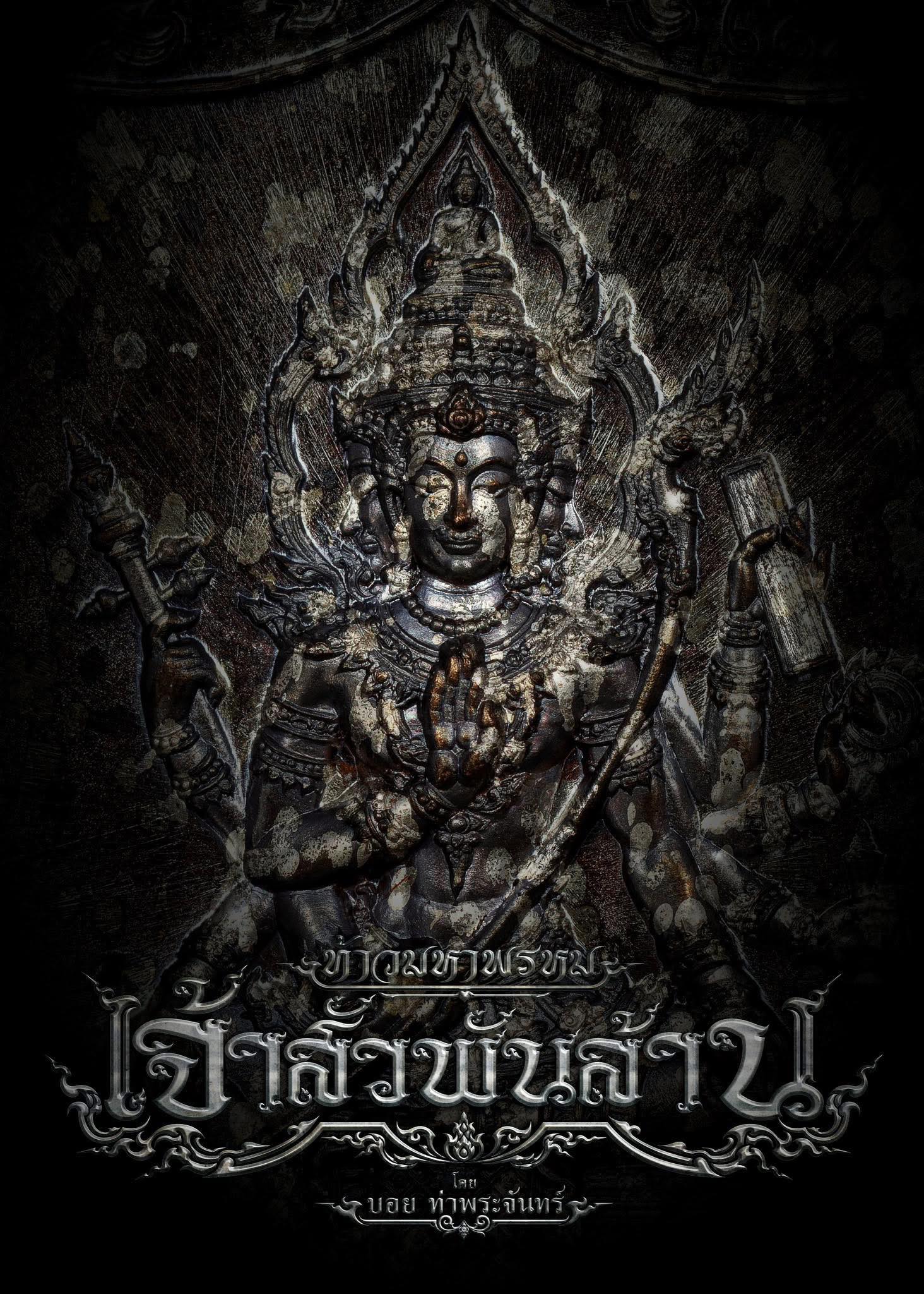 ท้าวมหาพรหม เจ้าสัวพันล้าน 2568 รายการ 4ลังลุ้น กล่องเล็ก 25 ลุ้น (ยกกล่อง) ปลุกเสก 22เดือนสิงหาคม 2568