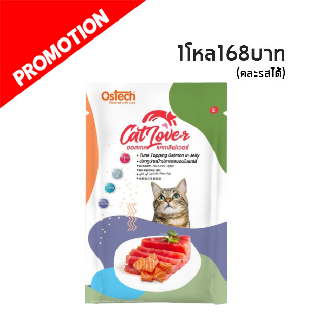 OT Cat Lover #8 ปลาทูน่าหน้าปลาแซลมอนในเยลลี่ 70 กรัม