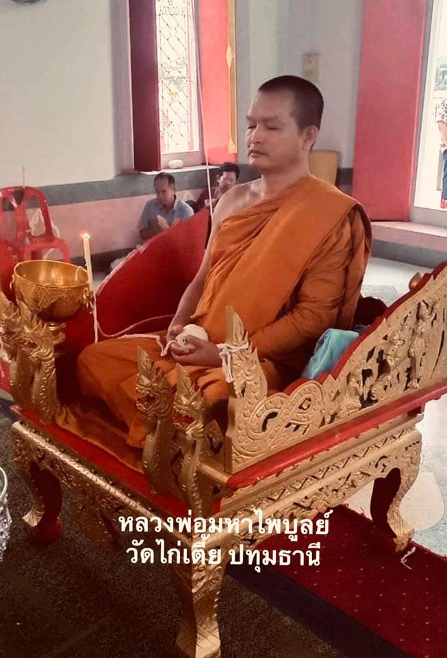 รุ่น พญาสุบรรณนาฏราชประทานพร