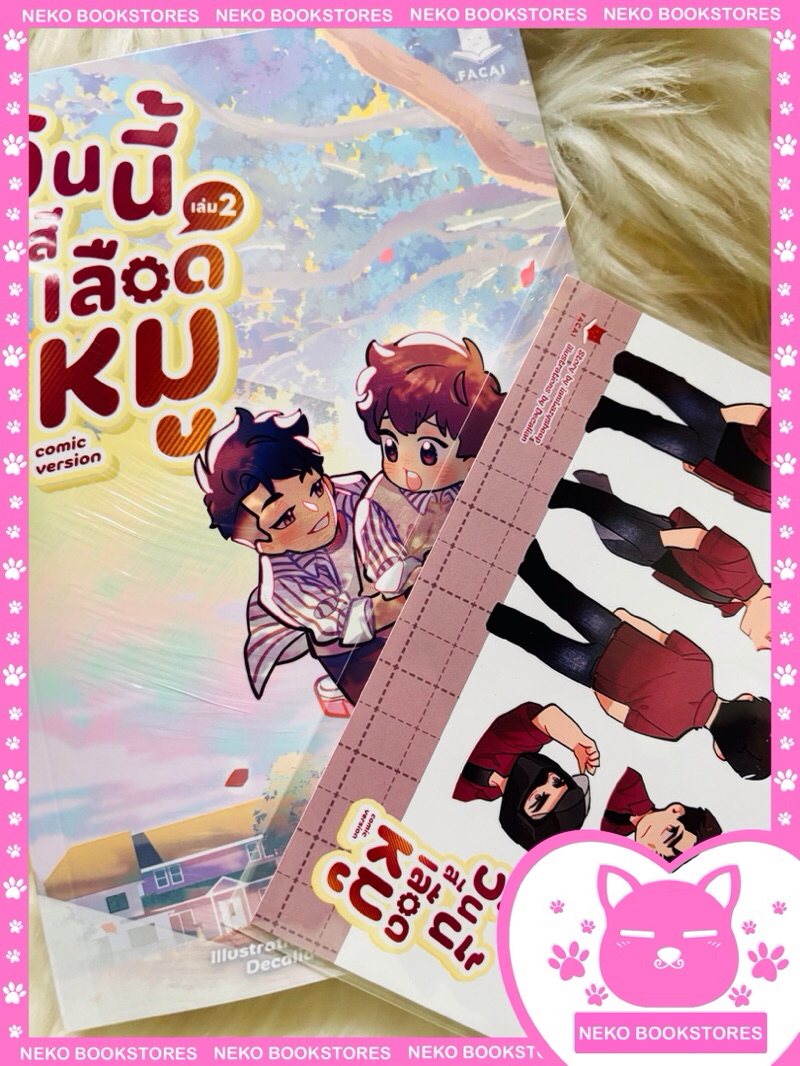 วินนี้สีเลือดหมูฉบับการ์ตูน เล่ม 2 (รอบจอง)