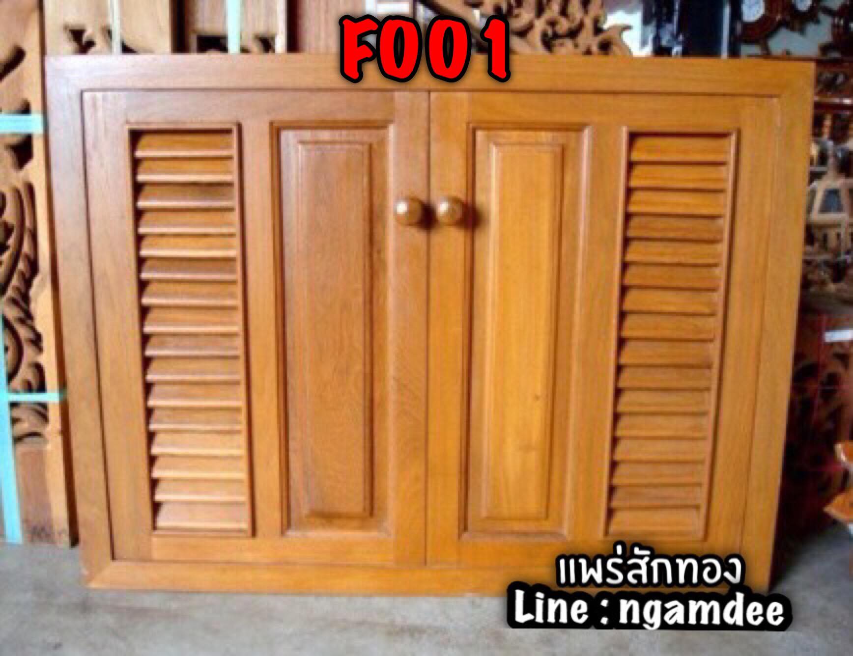 ชุดครัวไม้สัก, บานซิงค์ไม้สัก, ตู้แขวนไม้สัก, บานซิงค์ไม้สัก, ตู้ลอยไม้สัก, บานเตาแก๊ซ