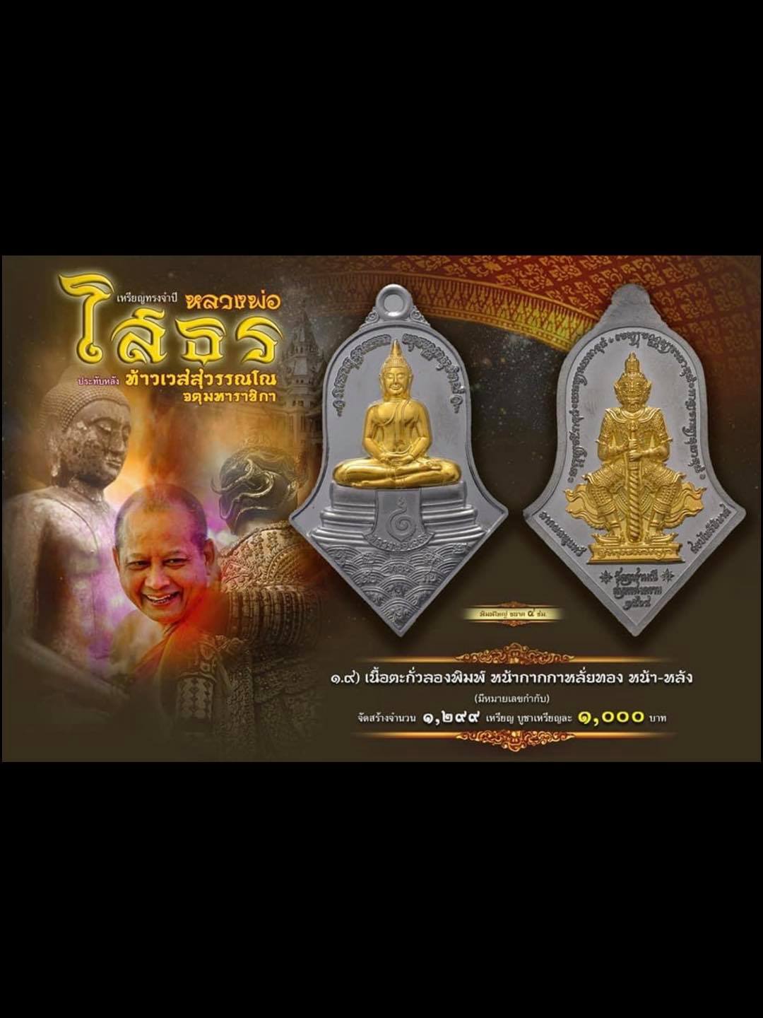 หลวงพ่อโสธร-ประทับหลังท้าวเวสสุวรรณ รายการที่ 1.9 ตะกั่วลองพิมพ์ หน้ากากกะไหล่ทอง