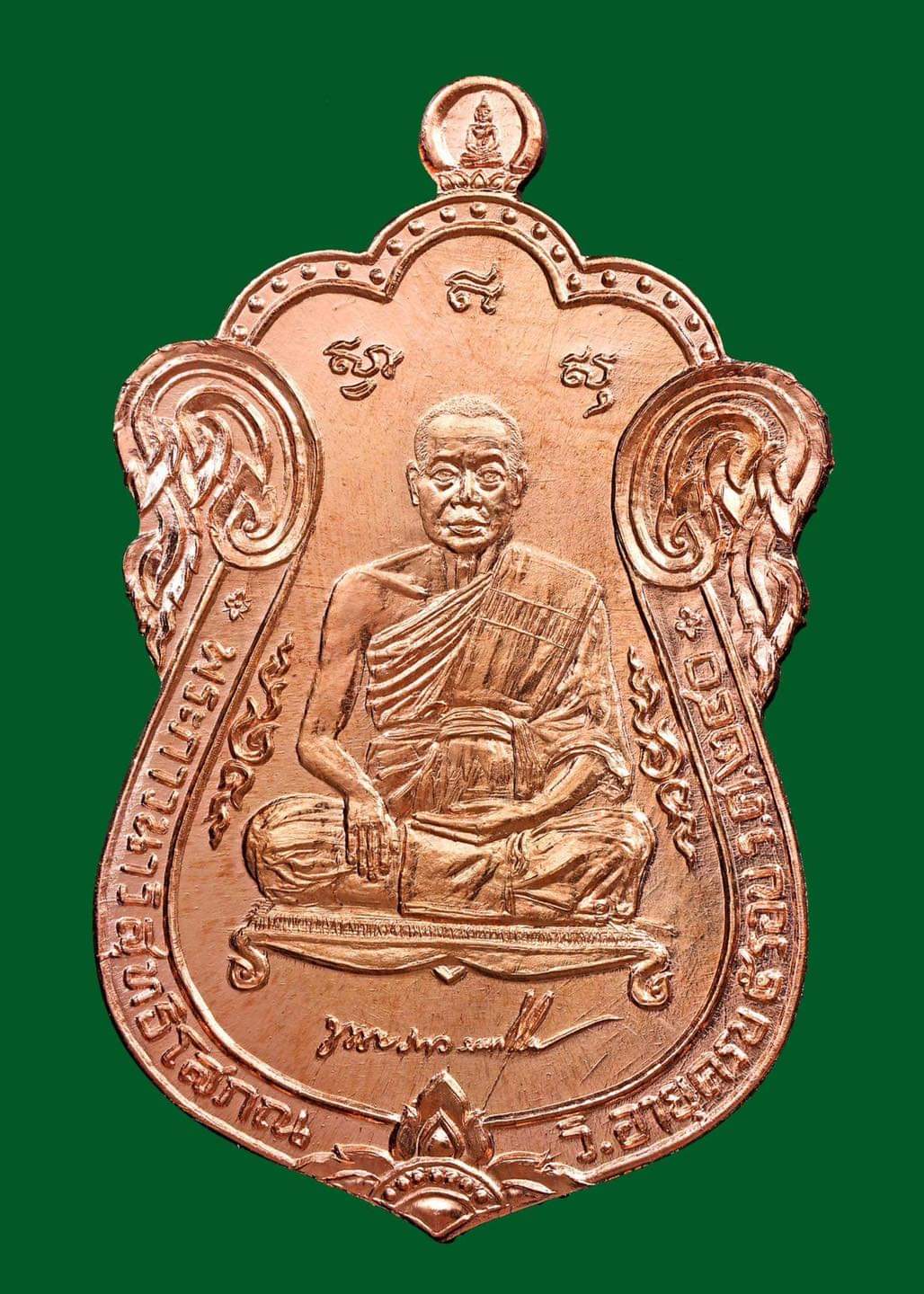 เหรียญเสมาที่ระลึก อายุวัฒนะมงคล 60ปี (5 รอบ) หลวงพ่อมหาสุรศักดิ์ เนื้อทองแดง(พร้อมส่ง)