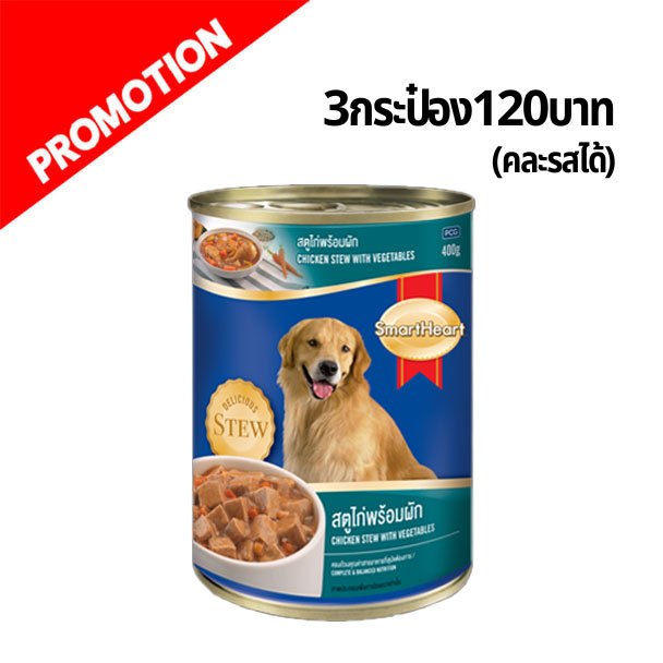 S/H สตูไก่พร้อมผัก 400 g