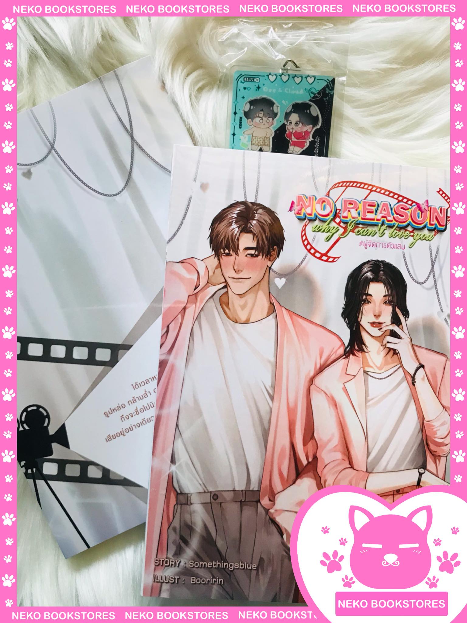 No reason why I can't love you (รอบจอง) #ผู้จัดการตัวแสบ