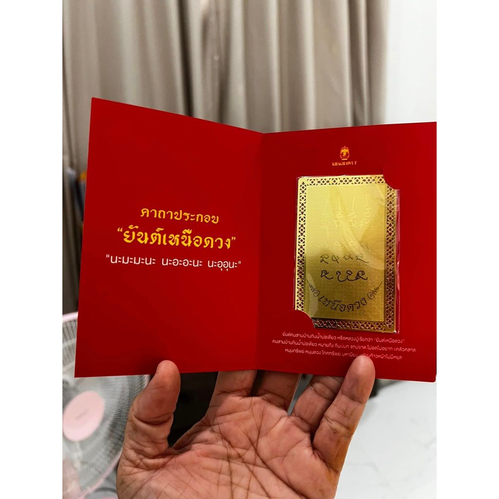 แผ่นยันต์เหนือดวง หลวงปู่มหาศิลา(พร้อมส่ง)