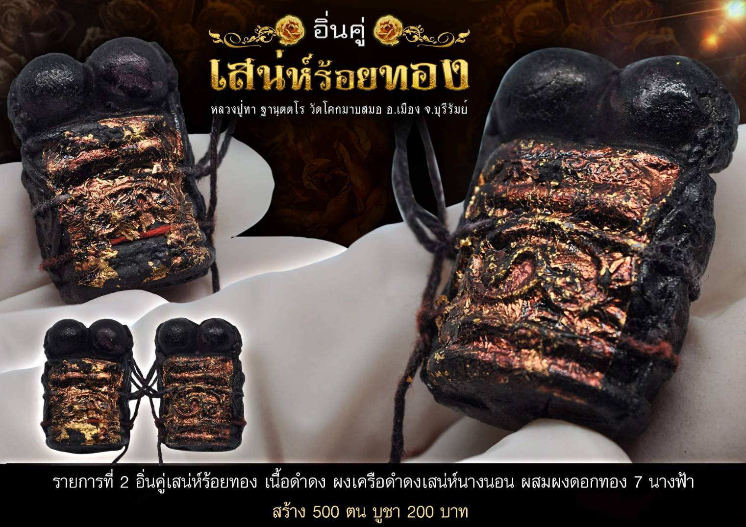 เปิดจอง อิ่นคู่เสน่ห์ร้อยรัก