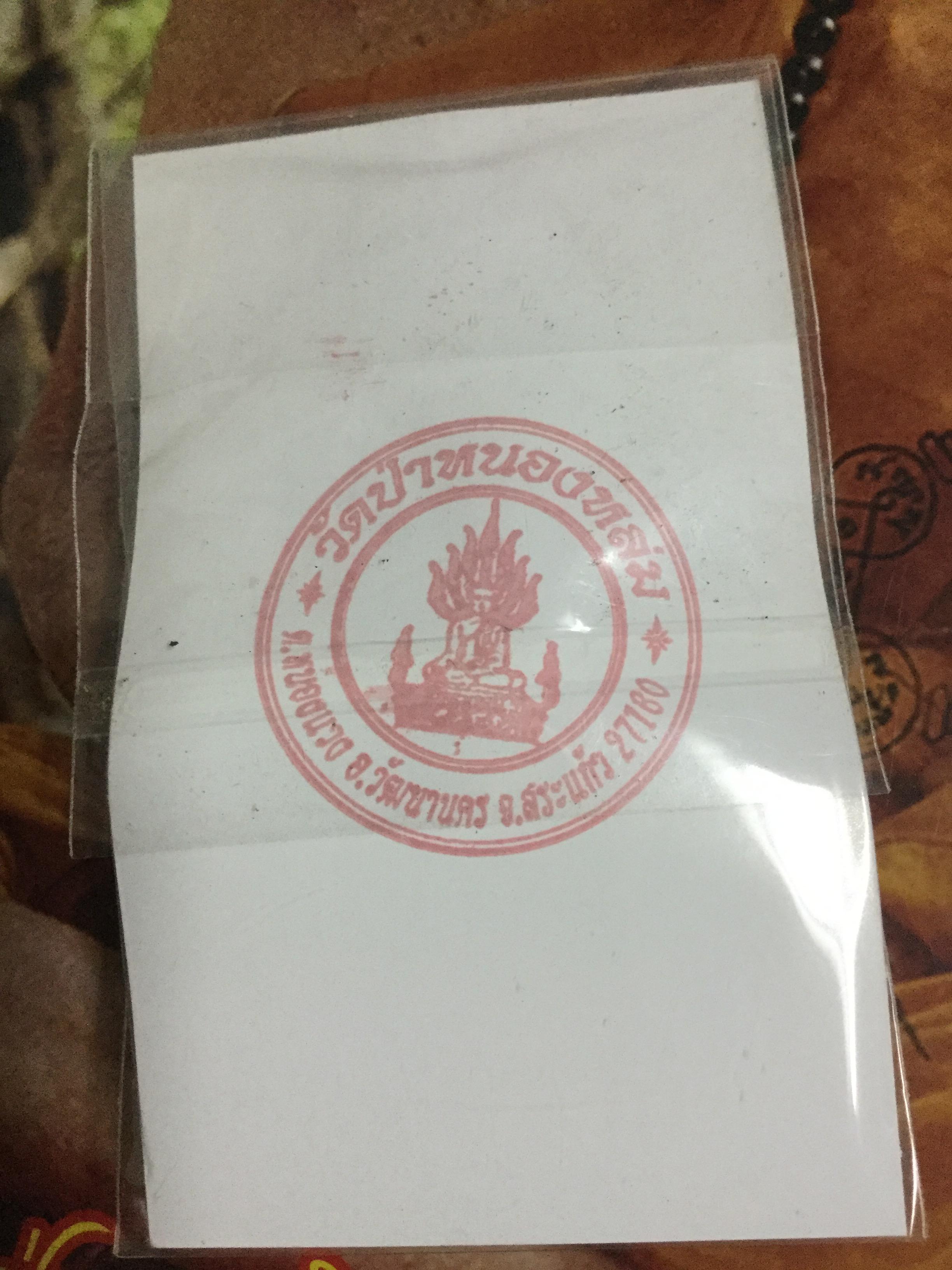 ลูกอมดวงเศรษฐี หลวงปู่หมุน วัดป่าหนองหล่ม