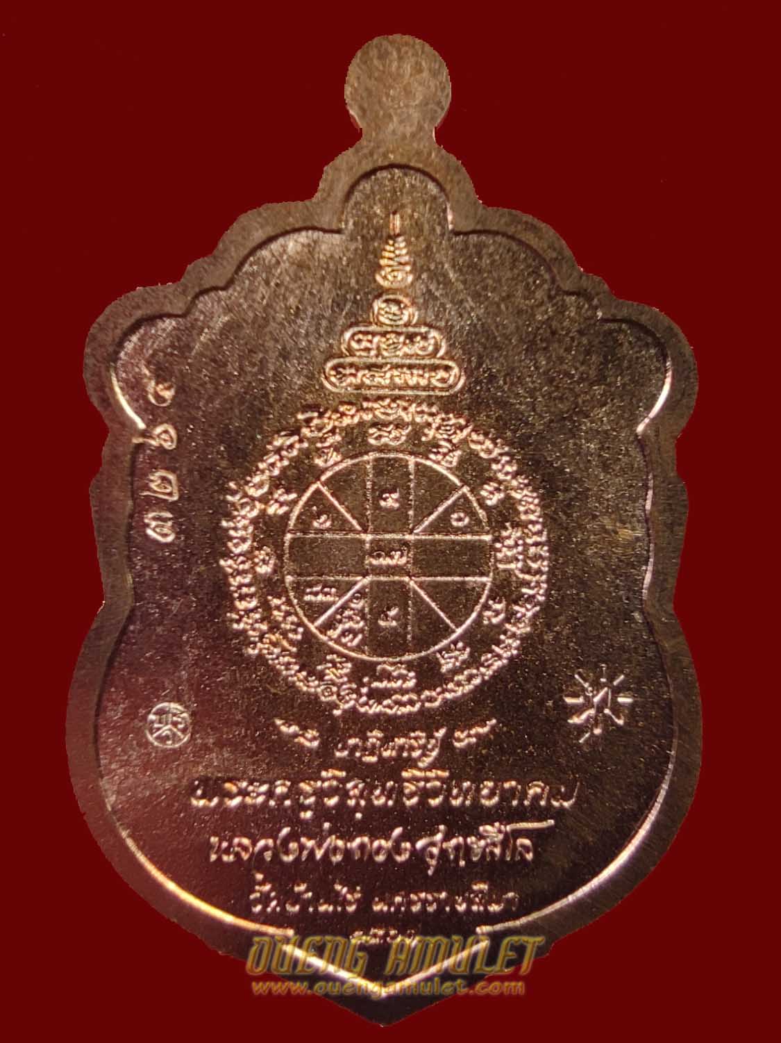 เหรียญเสมาปาฏิหาริย์ EOD หลวงพ่อทอง เนื้อทองแดง