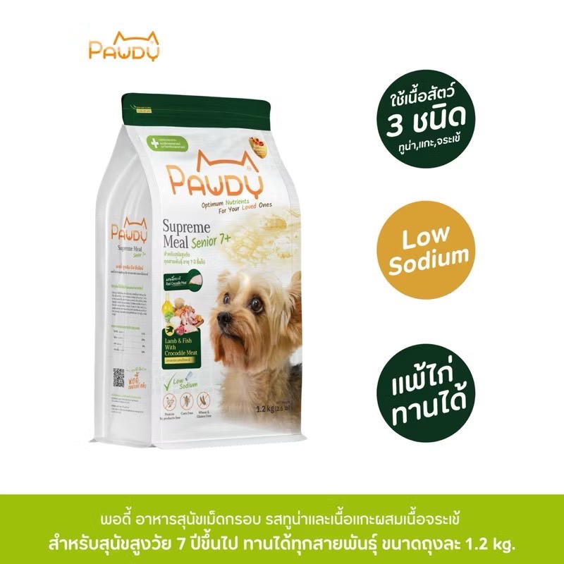 Pawdy สุนัขแก่ แกะและปลาผสมเนื้อจรเข้ 1.2 Kg