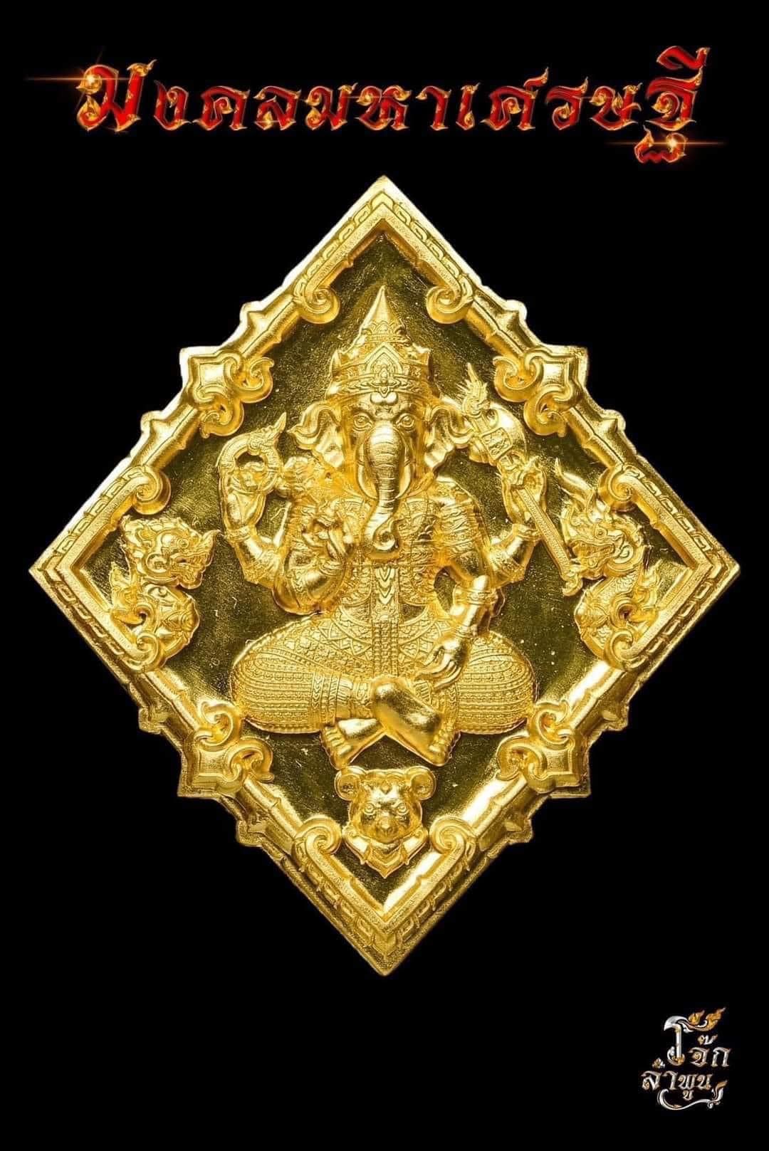องค์พ่อพระศรีคเณศล้านนา รุ่น มงคลมหาเศรษฐี(พร้อมส่ง)