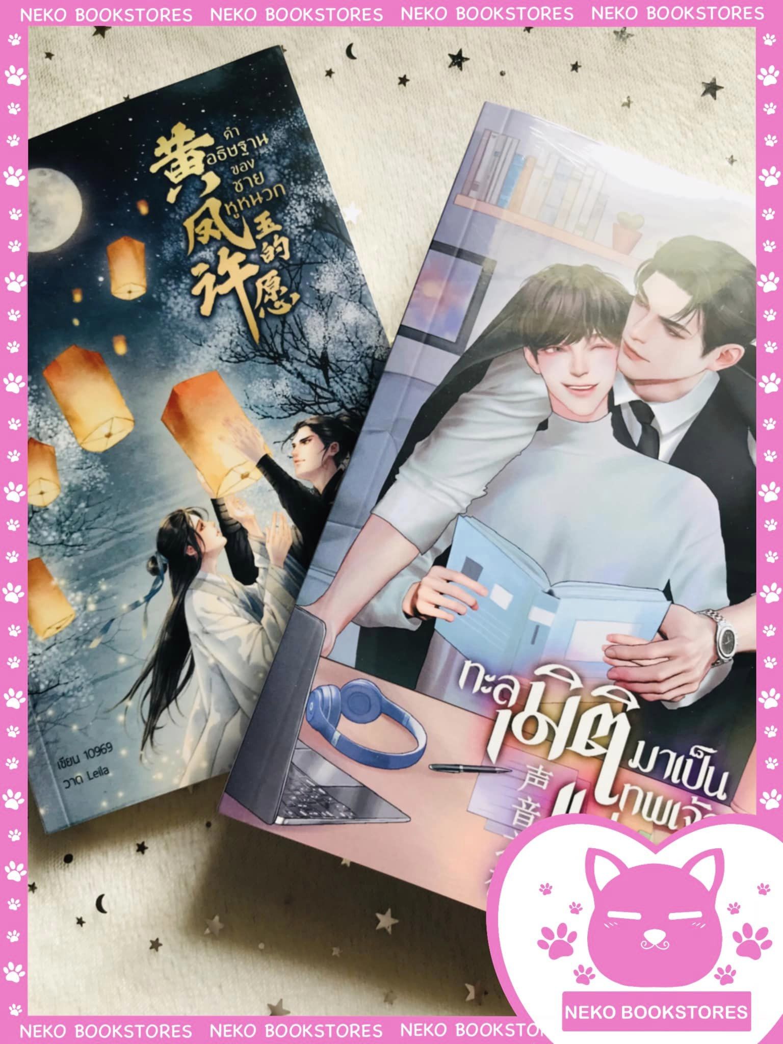 คำอธิษฐานของชายหูหนวก + ทะลุมิติมาเป็นเทพเจ้าแห่งเสียง
