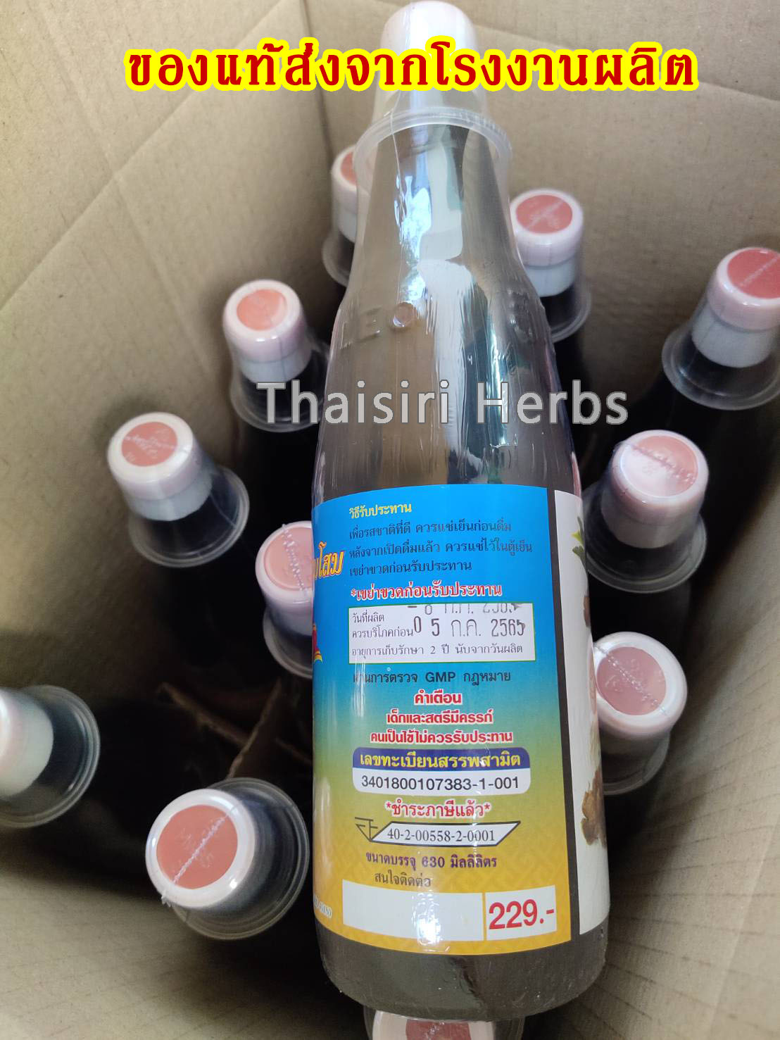 กระชายดำผสมโสม ตราต้นหยกสามช้าง (ขวดแก้วเปลือย)