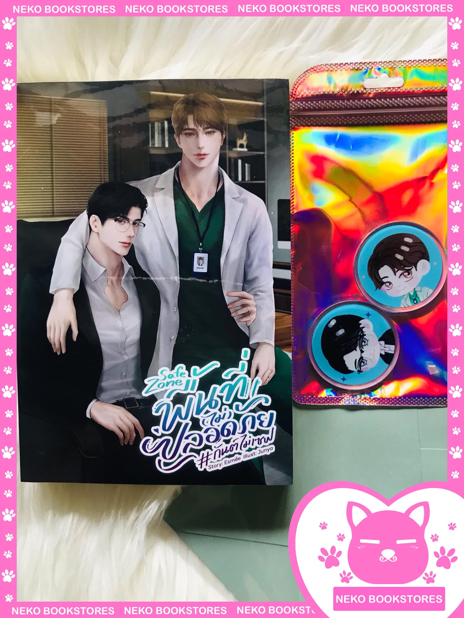 Set B พื้นที่(ไม่)ปลอดภัย #กันต์ไม่เซฟ (รอบ 7 วัน)