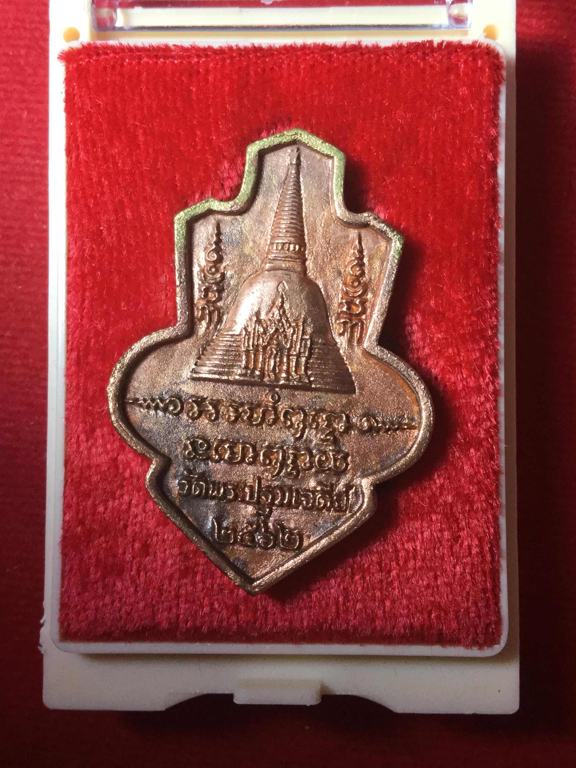 เหรียญดวงดี ครบรอบ 104 ปี สร้างปี 2562