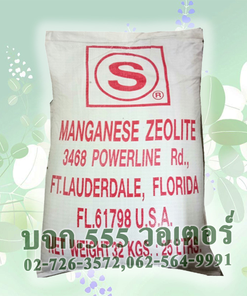 สารกรอง manganese zeolite